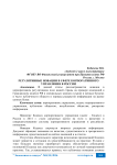 Регулятивные новации в сфере корпоративного управления в России