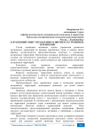 Зарубежный опыт управления развитием застроенных территорий