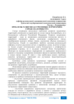 Проблемы развития застроенных территорий в городе Екатеринбурге
