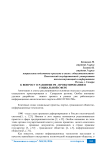 К вопросу о развитии PR - проектирования в социальной сфере