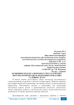 Особенности бухгалтерского учета расчетов с персоналом при работе во вредных и опасных условиях труда