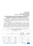 Роль природного ресурсного потенциала в системе развития экономики Российской Федерации