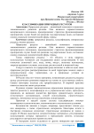 Классификация природных ресурсов