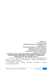 Развитие фармацевтической промышленности как фактор инновационного потенциала регионов в Сибирском федеральном округе