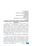 Особенности формирования финансовой стратегии в условиях импортозамещения сельскохозяйственной продукции