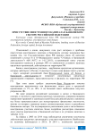 Присутствие иностранного капитала в банковском секторе Российской Федерации