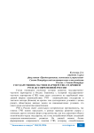 Государственно-частное партнерство. От древней Руси до современной России