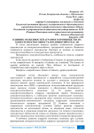 Влияние особенностей аграрного производства на конкурентоспособность предприятий отрасли