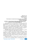 Влияние схемы финансирования девелоперского проекта на его эффективность
