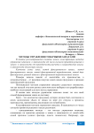 Методы управления товарными запасами