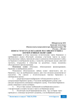 Инфраструктура и механизм российского рынка корпоративных облигаций