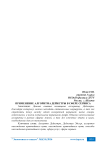 Применение алгоритма Дейкстры в сфере сервиса
