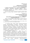 Развитие экономики ХМАО: концепции и факты