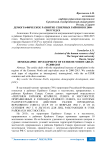 Демографическое развитие северных районов в 2000-2015 годах