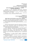 Направления инвестиционного развития Арктической зоны РФ