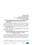 Влияние динамики валютных курсов на торговые отношения России и внутренний рынок