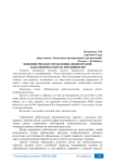 Влияние рисков управления дебиторской задолженностью на предприятии