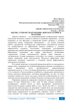 Оценка стоимости компании: вопросы теории и практики