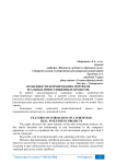 Особенности формирования портфеля реальных инвестиционных проектов