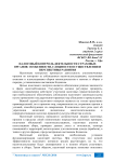 Налоговый контроль деятельности страховых органов: особенности, сложности осуществления и перспективы развития
