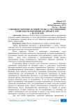 Совершенствование деловой среды за счет внедрения сервисных мероприятий (на примере МУП г. Шахты БТИ)