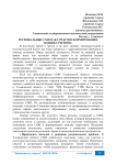 Региональные СМИ как средство формирования имиджа региона