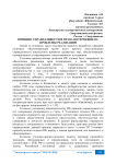 Принцип справедливости и права потерпевшего: проблемы реализации