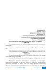 Проблемы признания решений иностранных судов в РФ