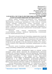 Разработка системы маркетинговых коммуникаций для продукции пищевой промышленности