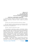 Контроль таможенной стоимости