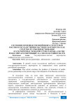 Состояние производственной инфраструктуры в России и государственно-частного партнерства как средство ее совершенствования