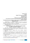 Региональная политика и миграция рабочей силы (на примере РС(Я))