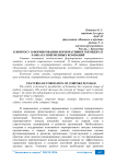 К вопросу о формировании корпоративного имиджа в рамках современных компаний