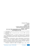 Последствия экономического кризиса для экономики России