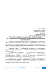 Предупреждение и ликвидации чрезвычайных ситуаций и происшествий как объект управляющего воздействия