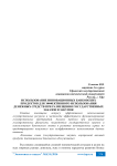 Использование инновационных банковских продуктов для эффективного использования денежных средств при размещения государственных заказов и закупок