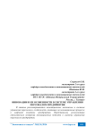 Инновации и их особенности в системе управления персоналом предприятия