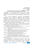 Перспективы развития малого бизнеса