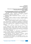 Железнодорожный транспорт как обязательная составляющая интермодальных перевозок