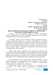 Инвестиционная привлекательность экономики России на современном этапе