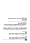 Использование информационных технологий для повышения эффективности управления бизнес-процессами организации