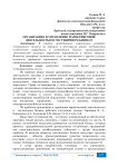 Организация и управление маркетинговой деятельностью в гостиничном бизнесе