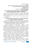 Определение рыночной стоимости предприятия в современных экономических условиях