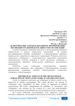 Теоретические аспекты механизма формирования мотивации трудовой деятельности в организации