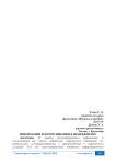 Информация и коммуникации в менеджменте