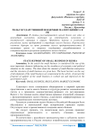 Роль государственной поддержки малого бизнеса в РФ
