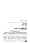Развитие человеческого потенциала в сфере экономической безопасности на примере Саратовской области