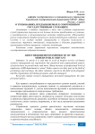 О требованиях, предъявляемых к современным государственным служащим