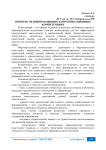 Понятие об информационно-коммуникационных компетенциях