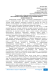 Механизмы убеждения: классификация, и эффективность